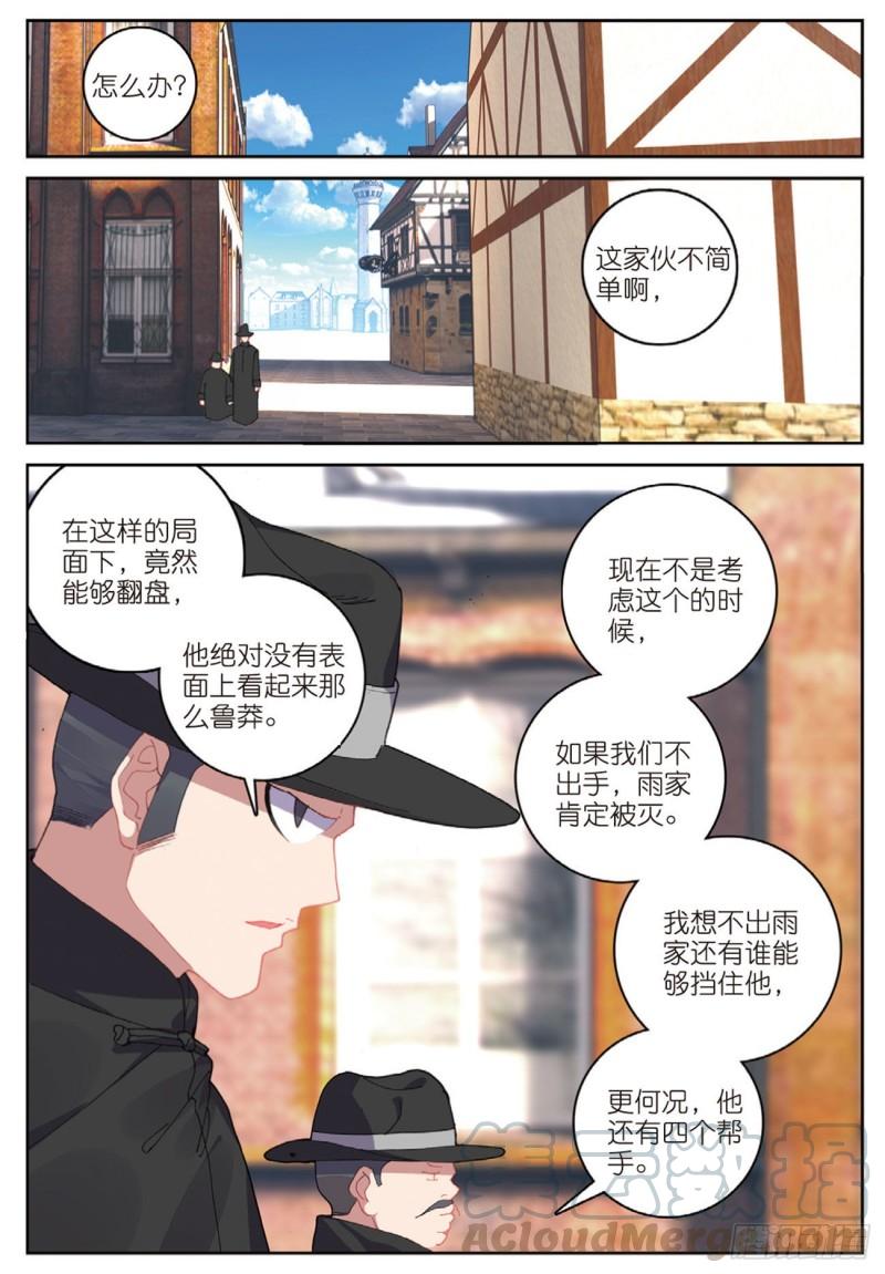 49  目标雨家（下）-第69话