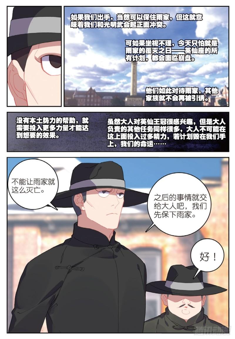 49  目标雨家（下）-第69话