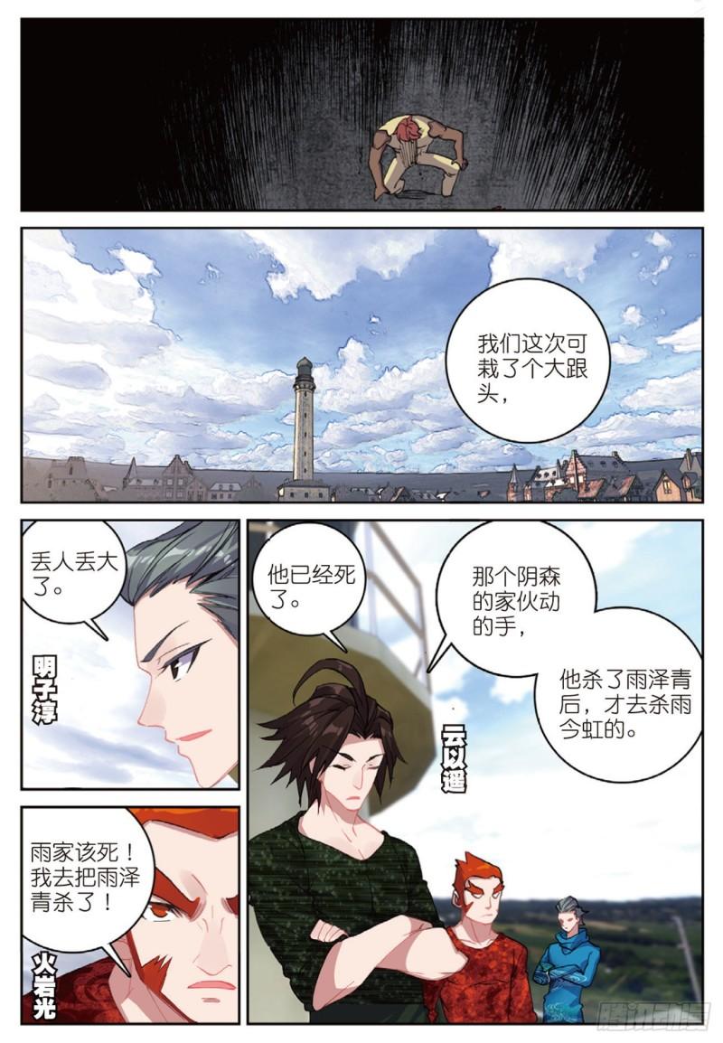 49  目标雨家（下）-第69话