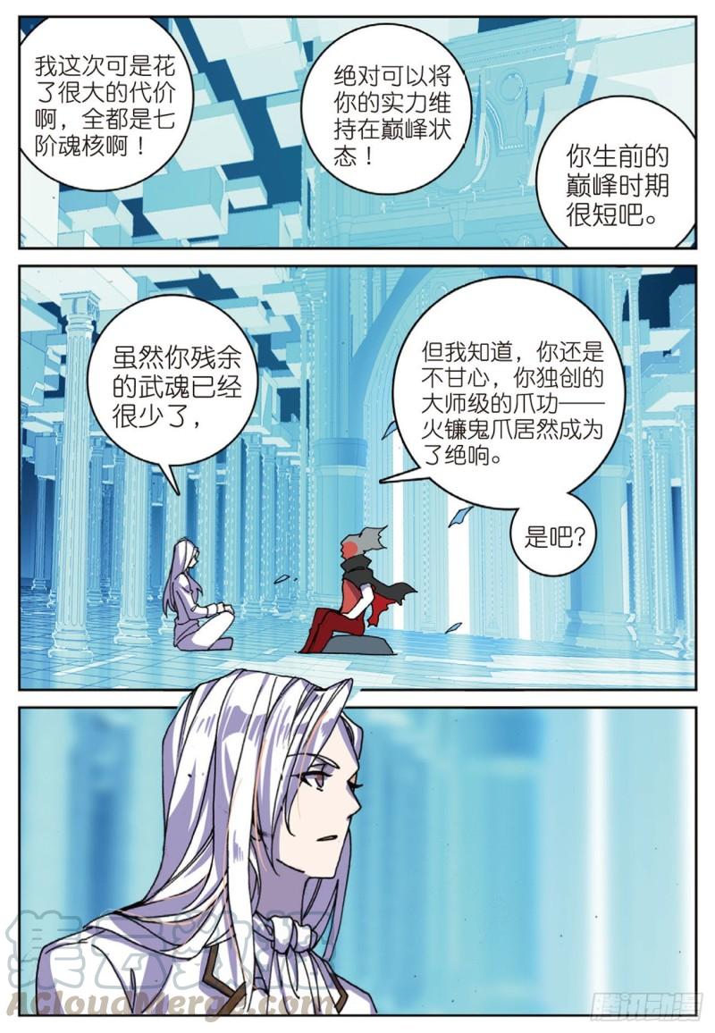 53  火镰鬼爪（下）-第77话