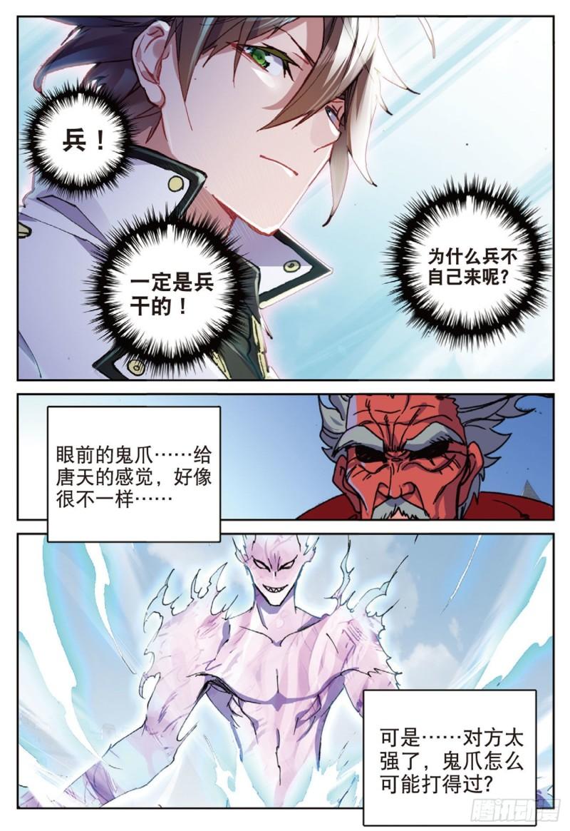 53  火镰鬼爪（下）-第77话