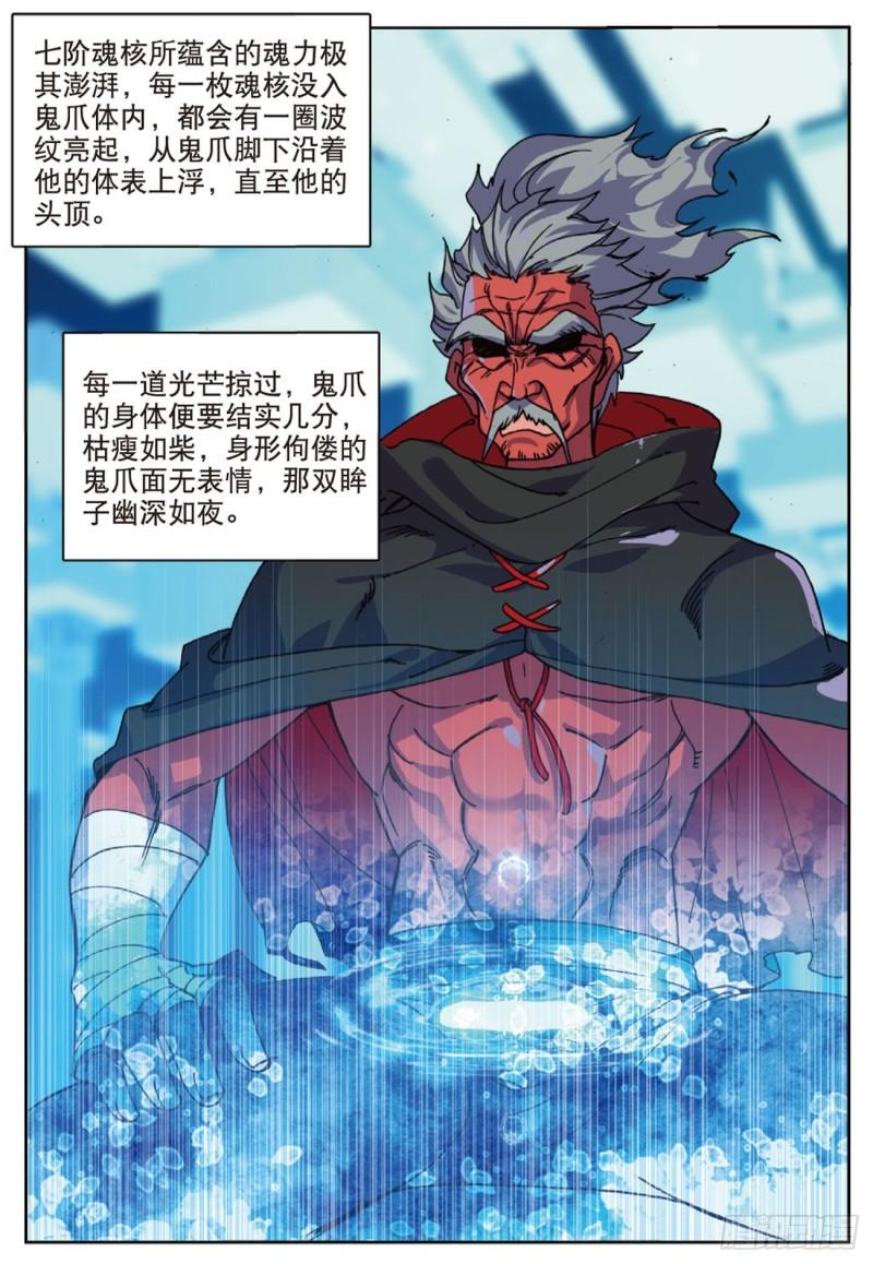 53  火镰鬼爪（下）-第77话