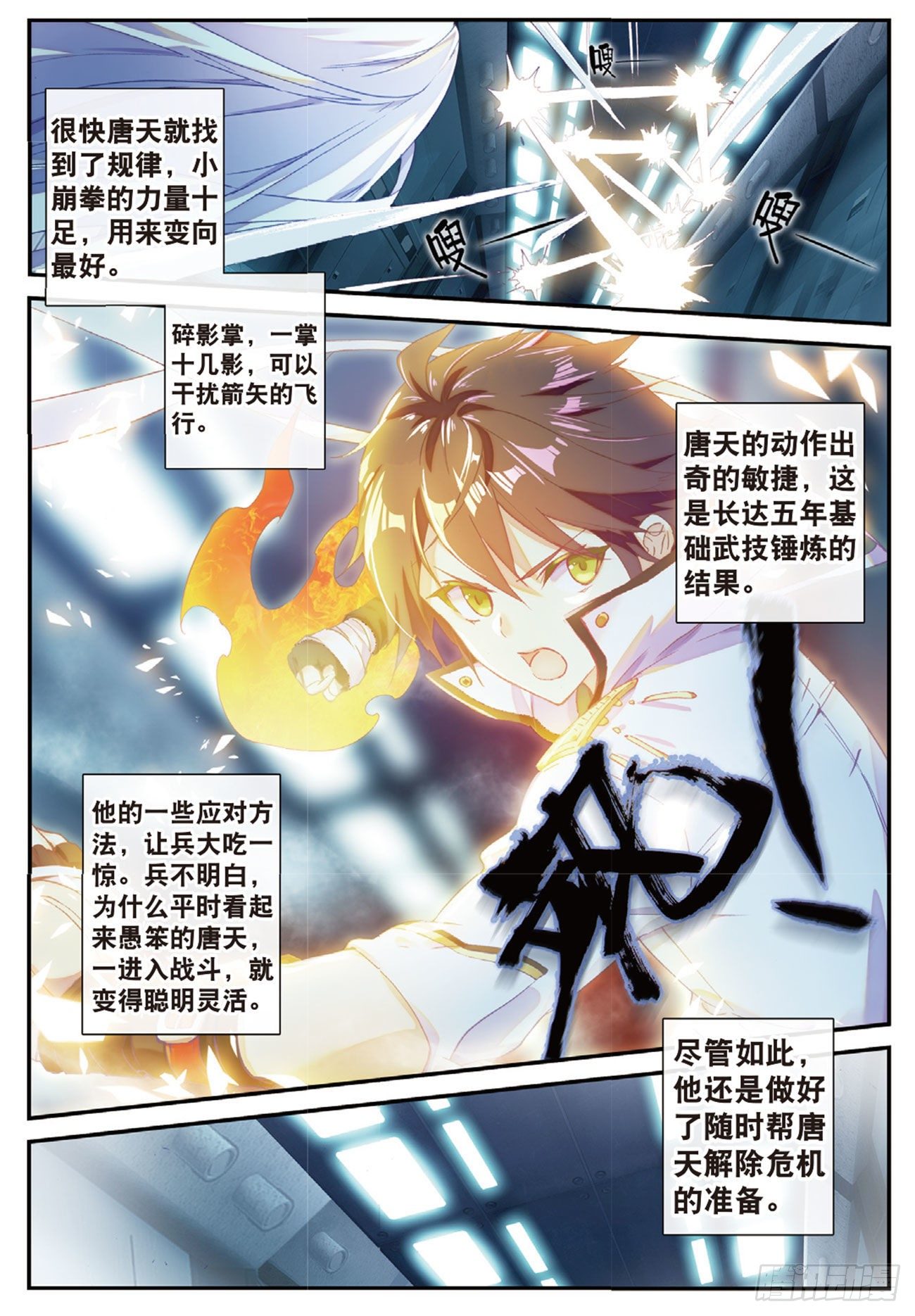 8  万箭丛中过-第9话