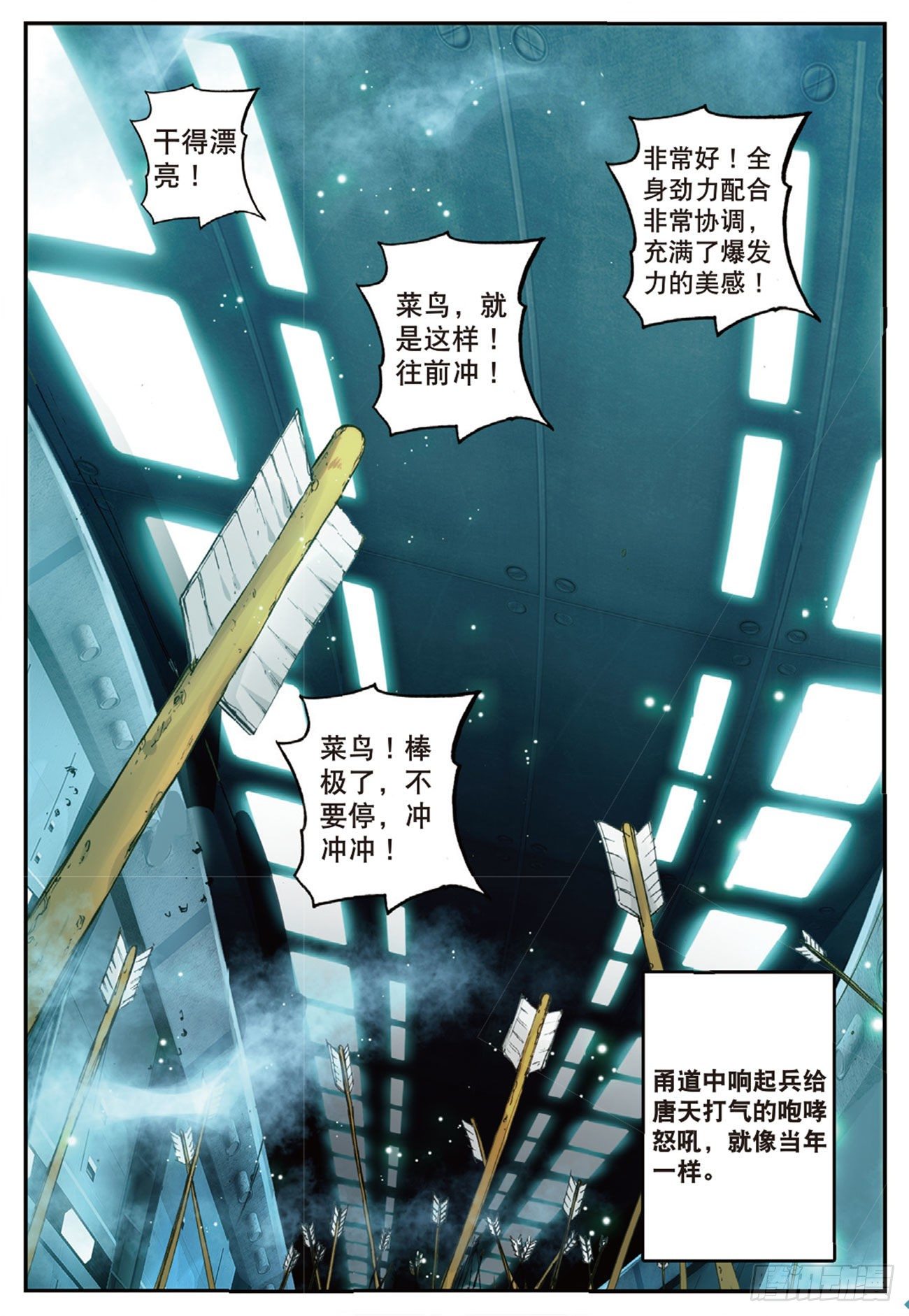 8  万箭丛中过-第9话