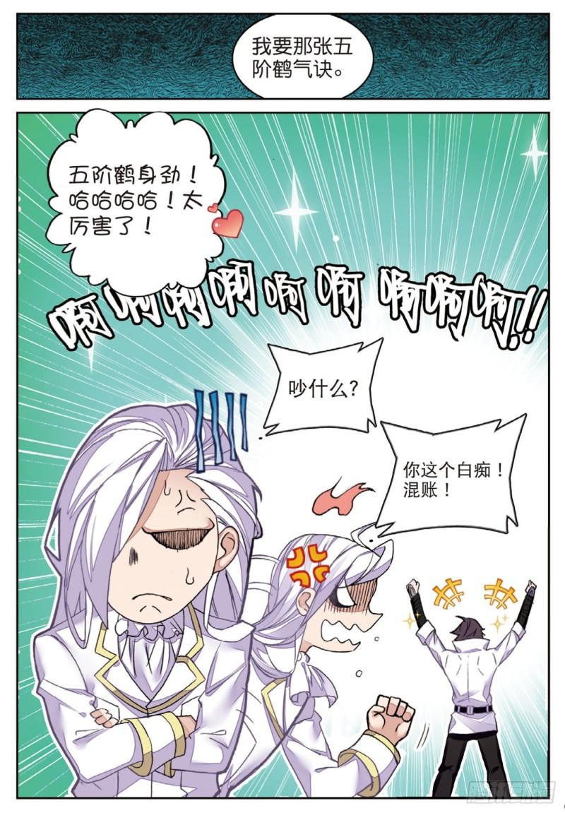 57  星魂蛇（下）-第85话