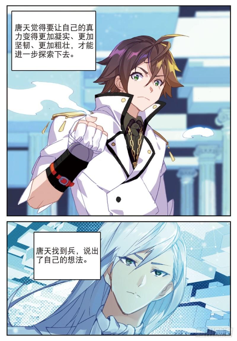 57  星魂蛇（下）-第85话