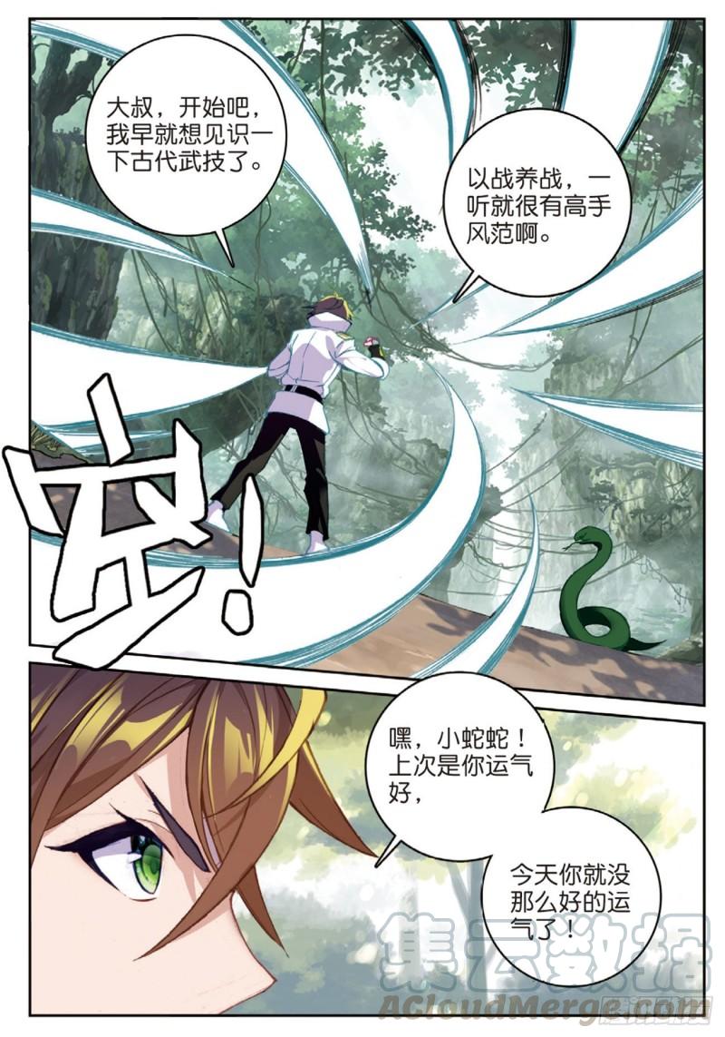 57  星魂蛇（下）-第85话