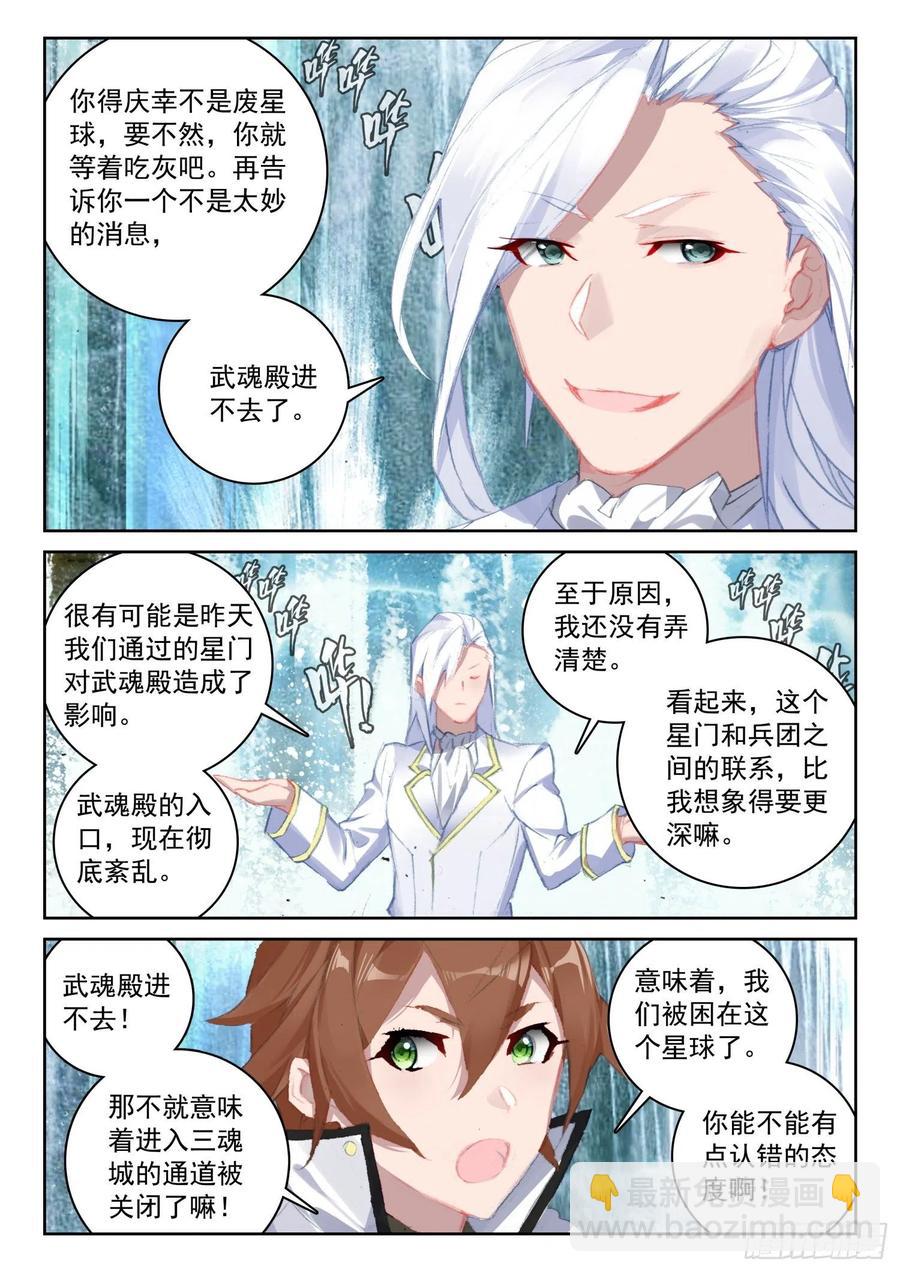 59 南十字座星门（下）-第89话
