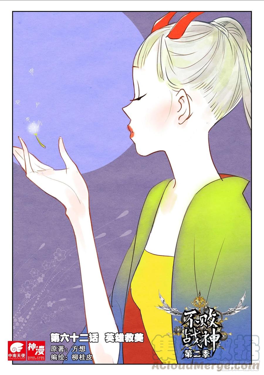 62 英雄救美（上）-第95话