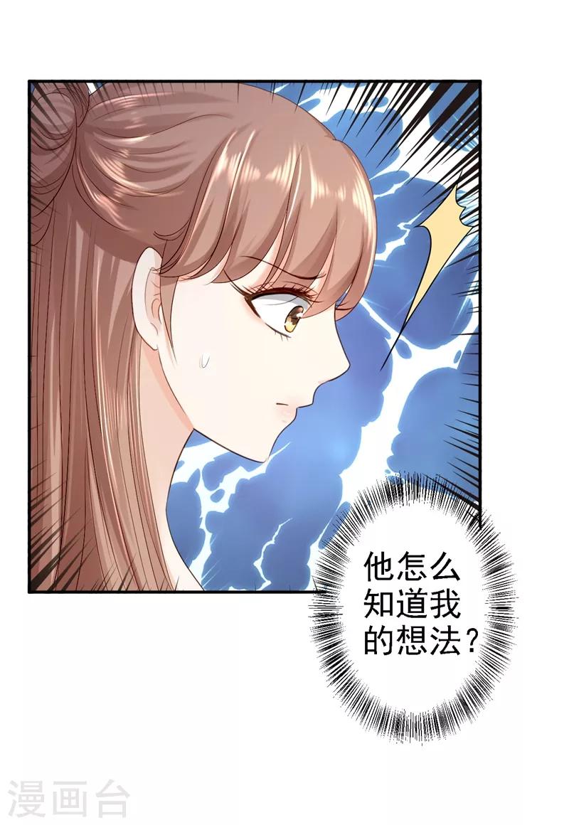 第20话 醋坛子翻了-第21话