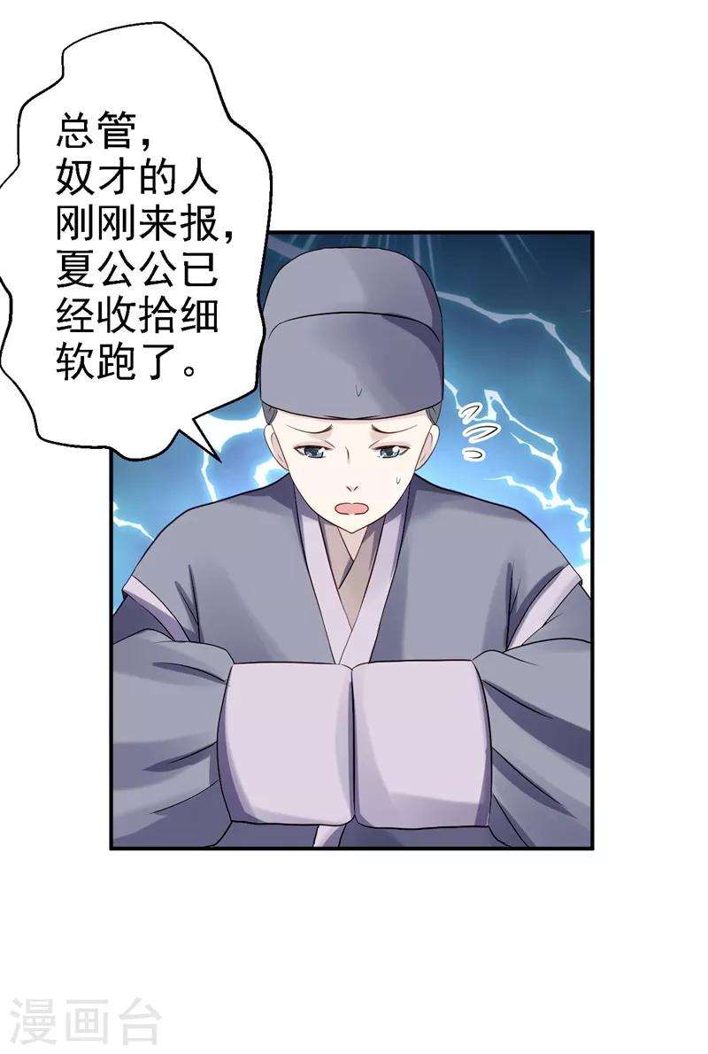 第20话 醋坛子翻了-第21话