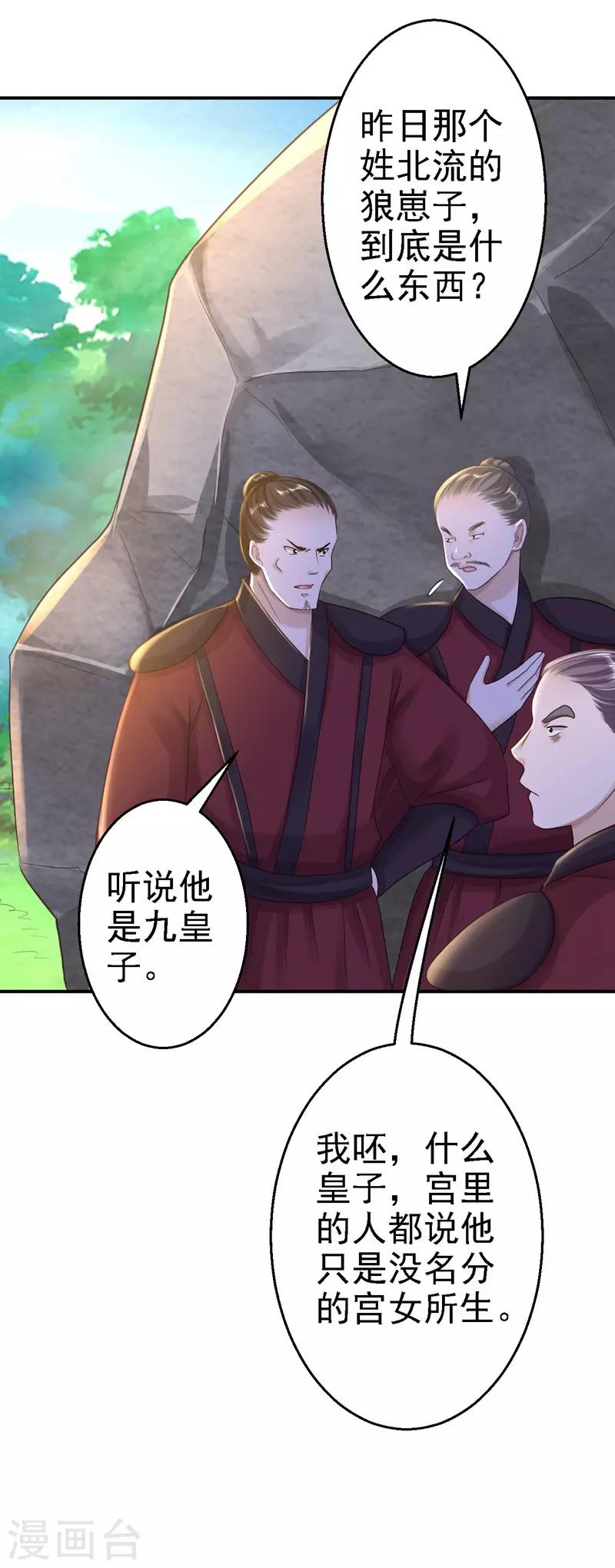 第27话 身陷险境-第29话