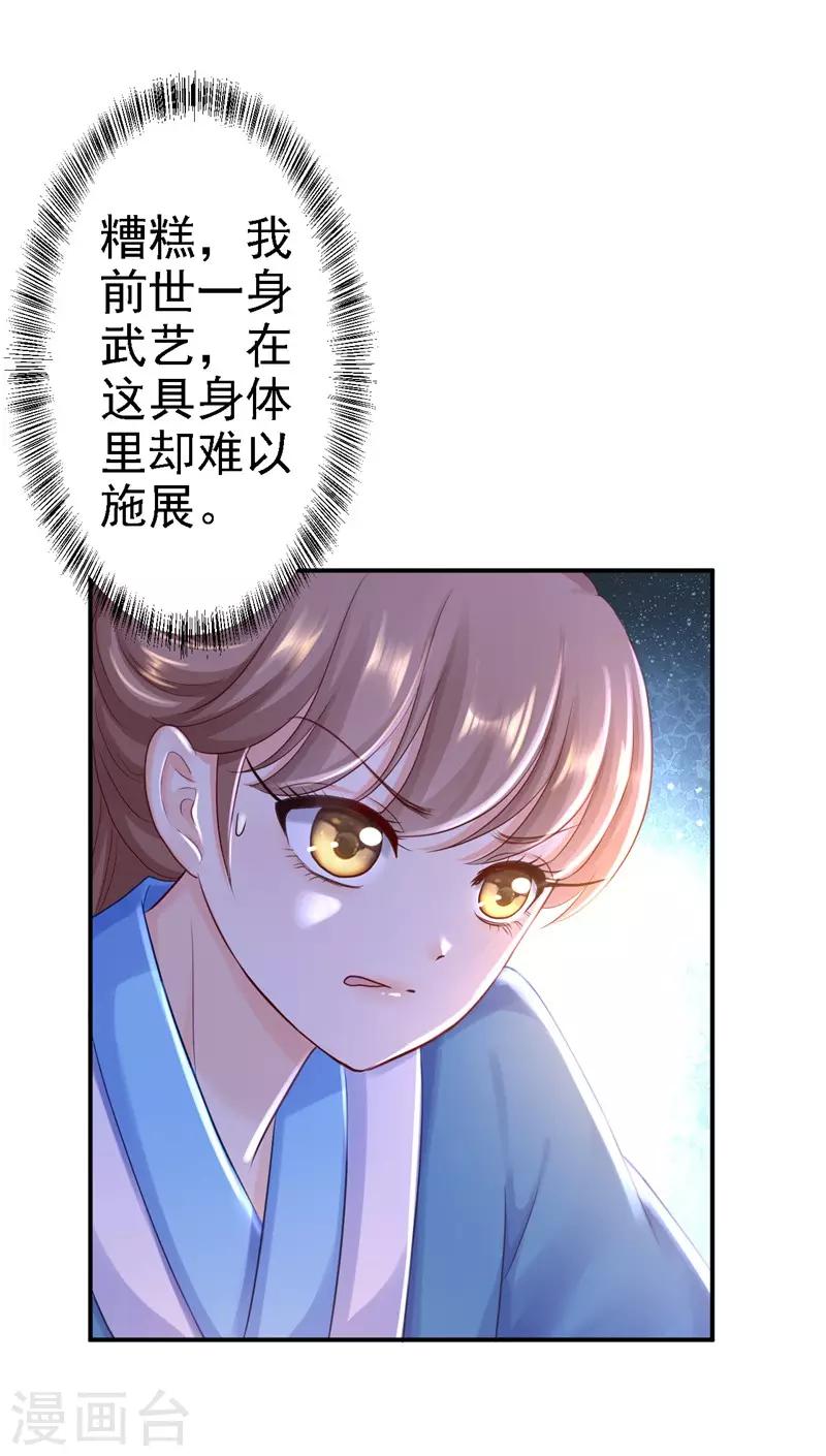 第27话 身陷险境-第29话
