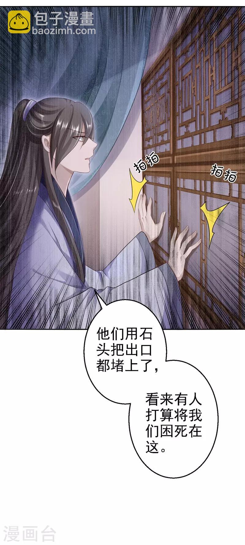 第29话 被困囹圄-第31话