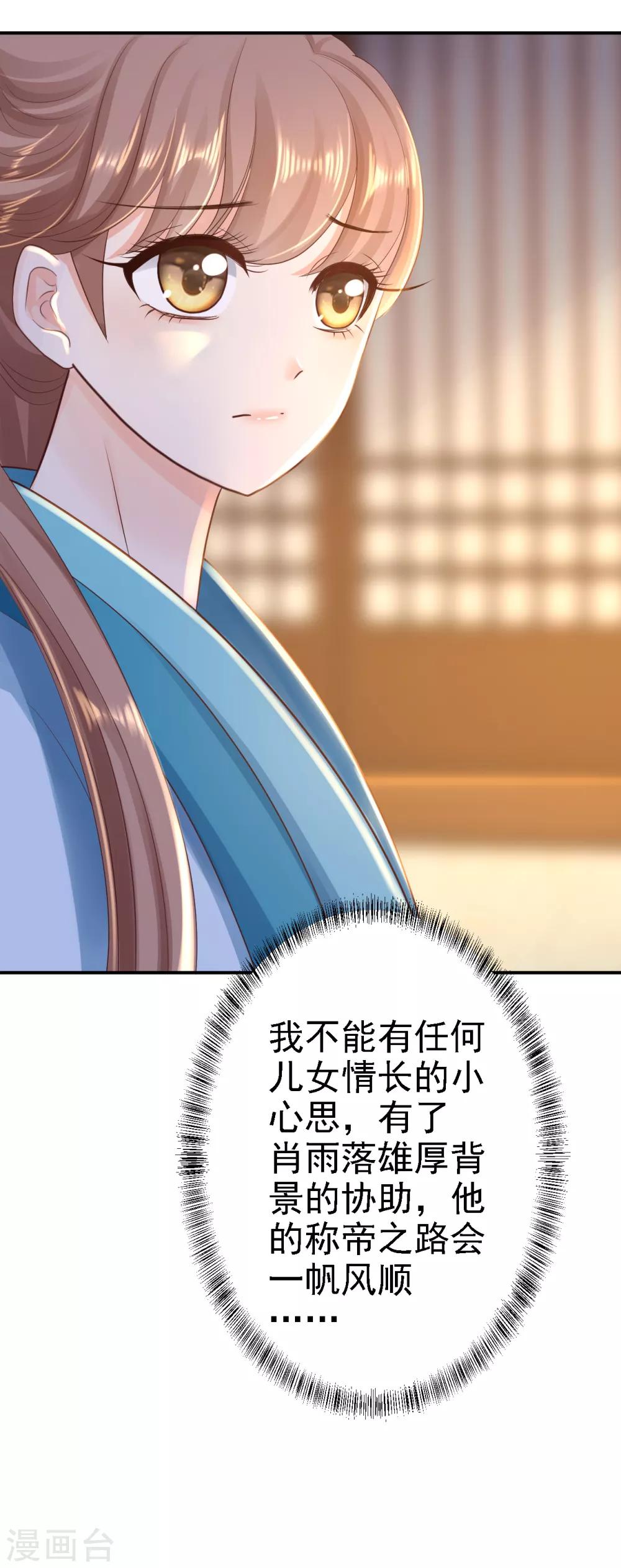 第30话 为你甘之如饴-第33话