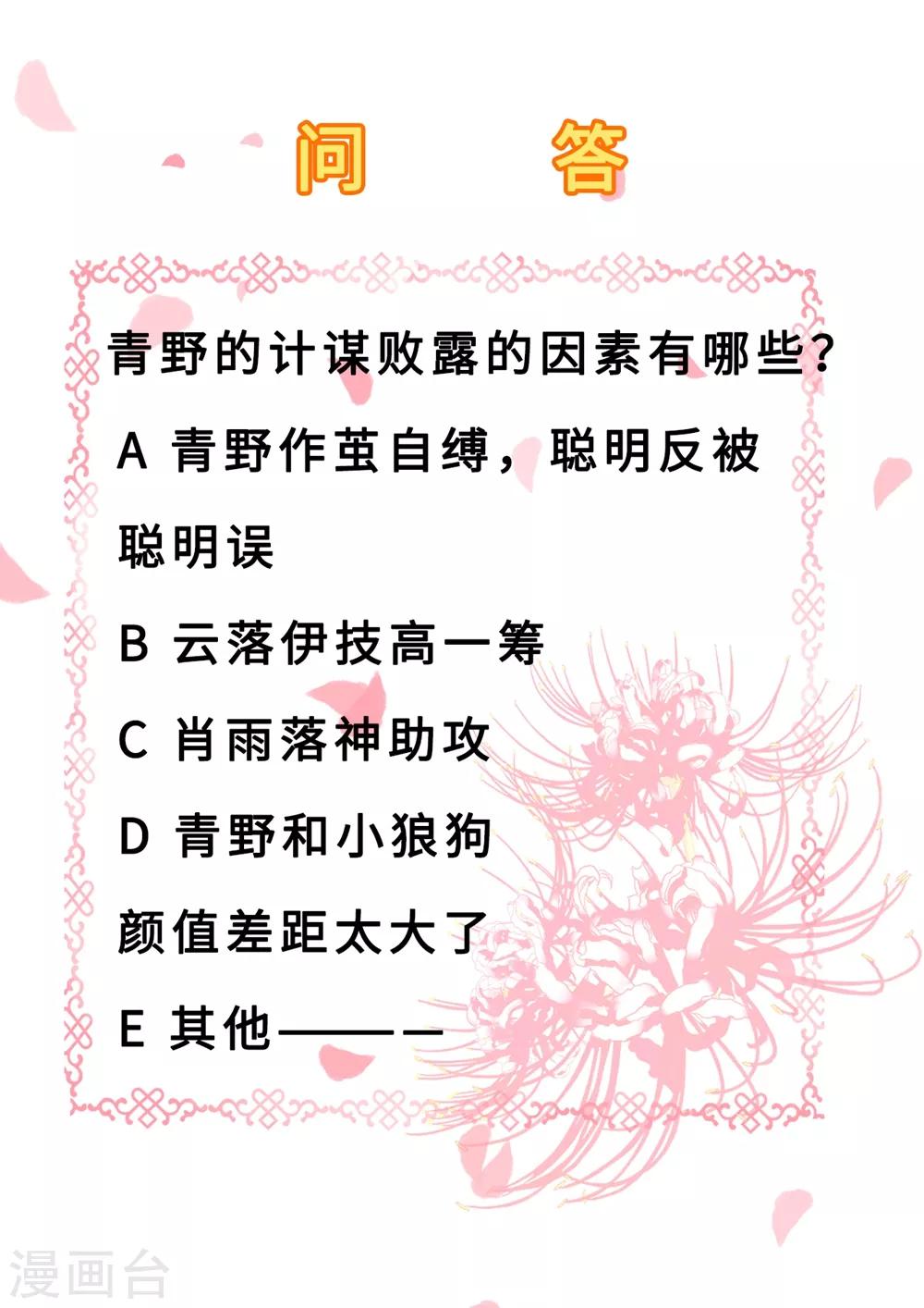 第34话 阴谋败露-第37话