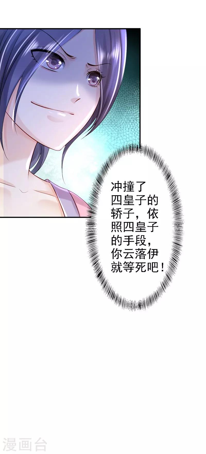 第8话 冷酷皇子-第9话