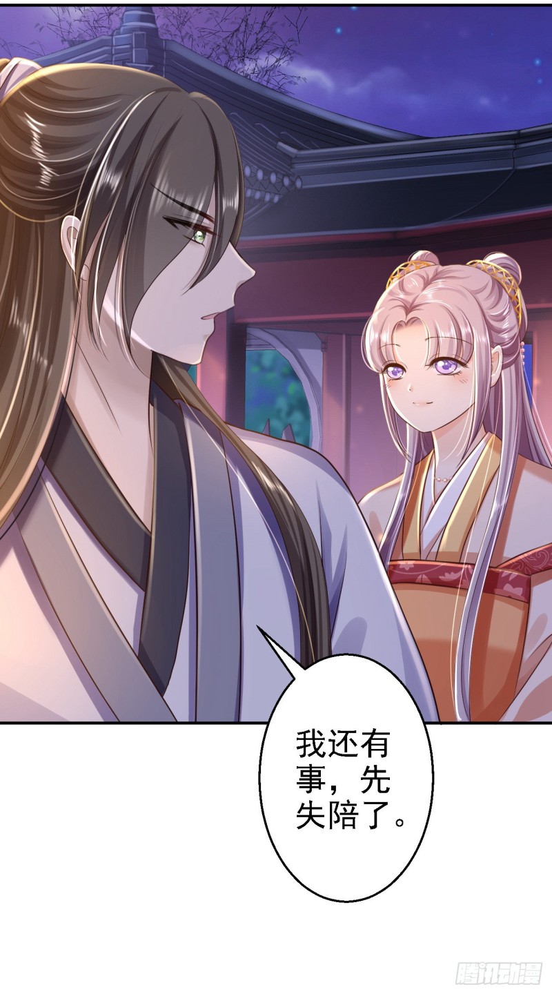 第31话 落伊的醋意-第33话