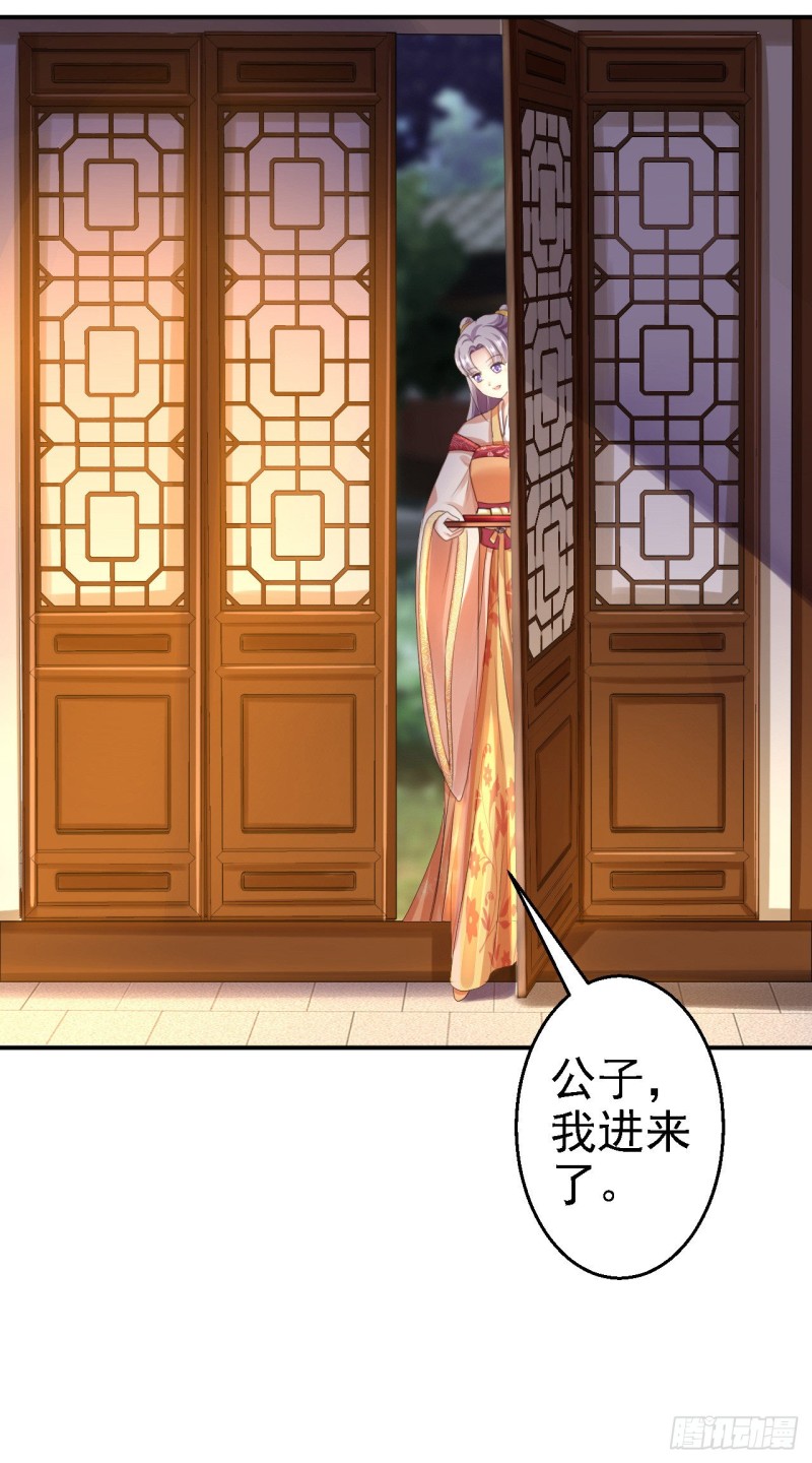 第31话 落伊的醋意-第33话