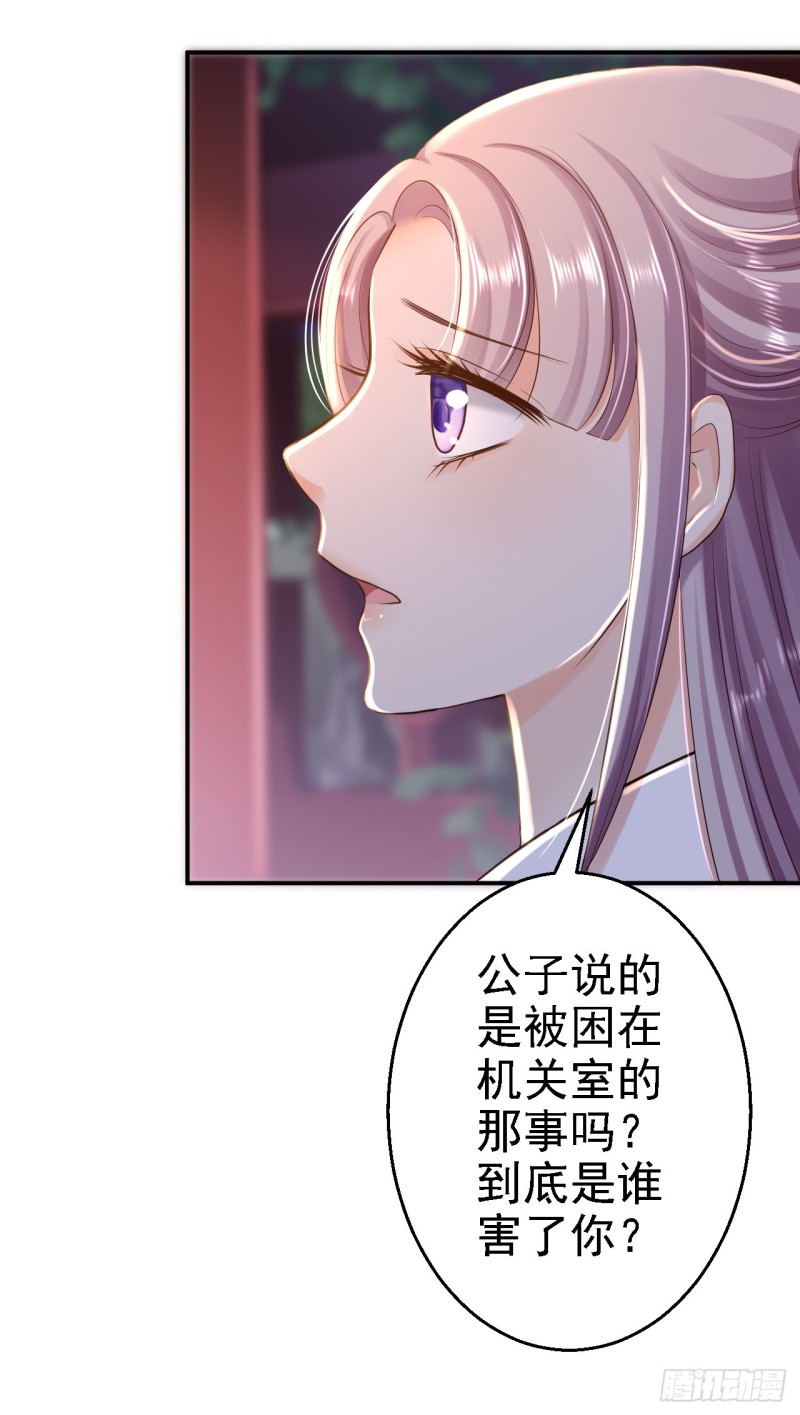 第31话 落伊的醋意-第33话