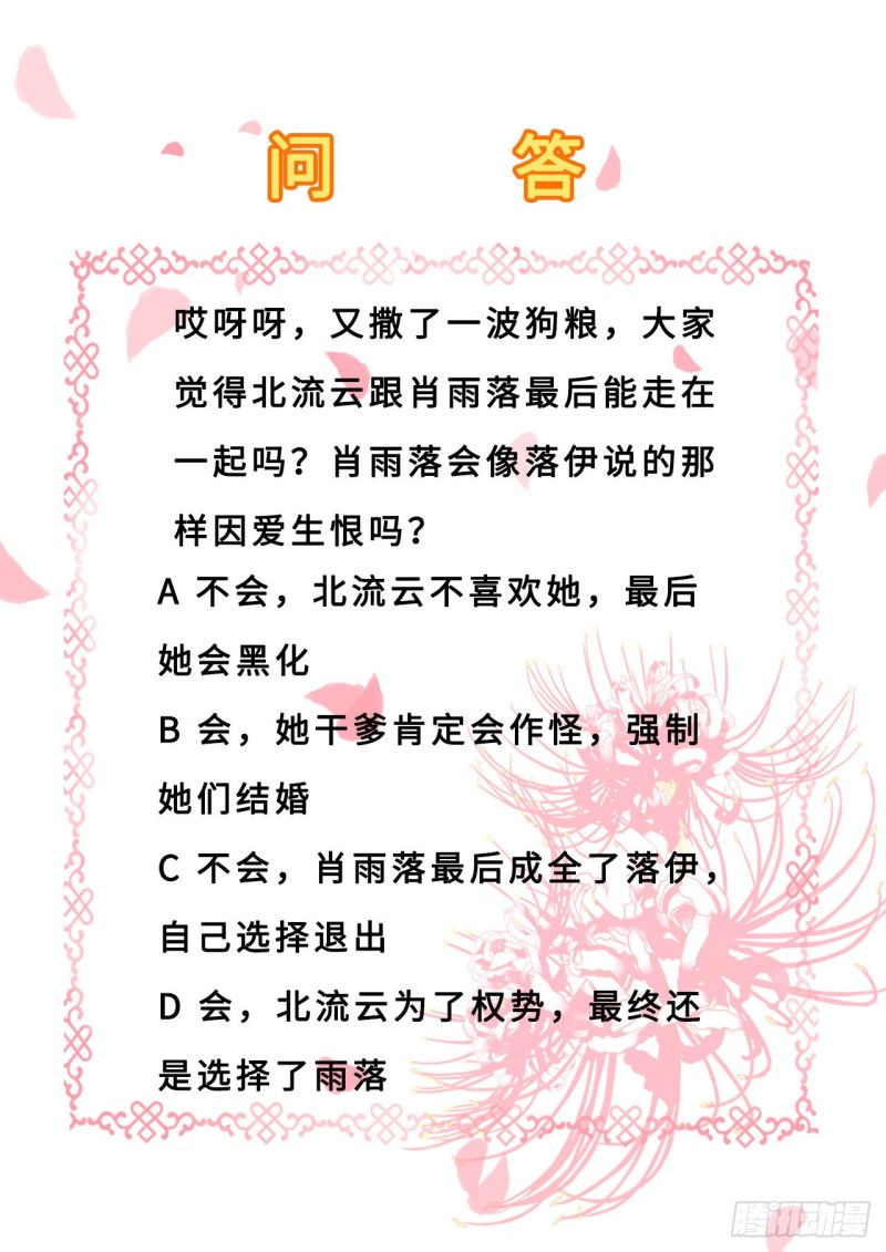 第31话 落伊的醋意-第33话