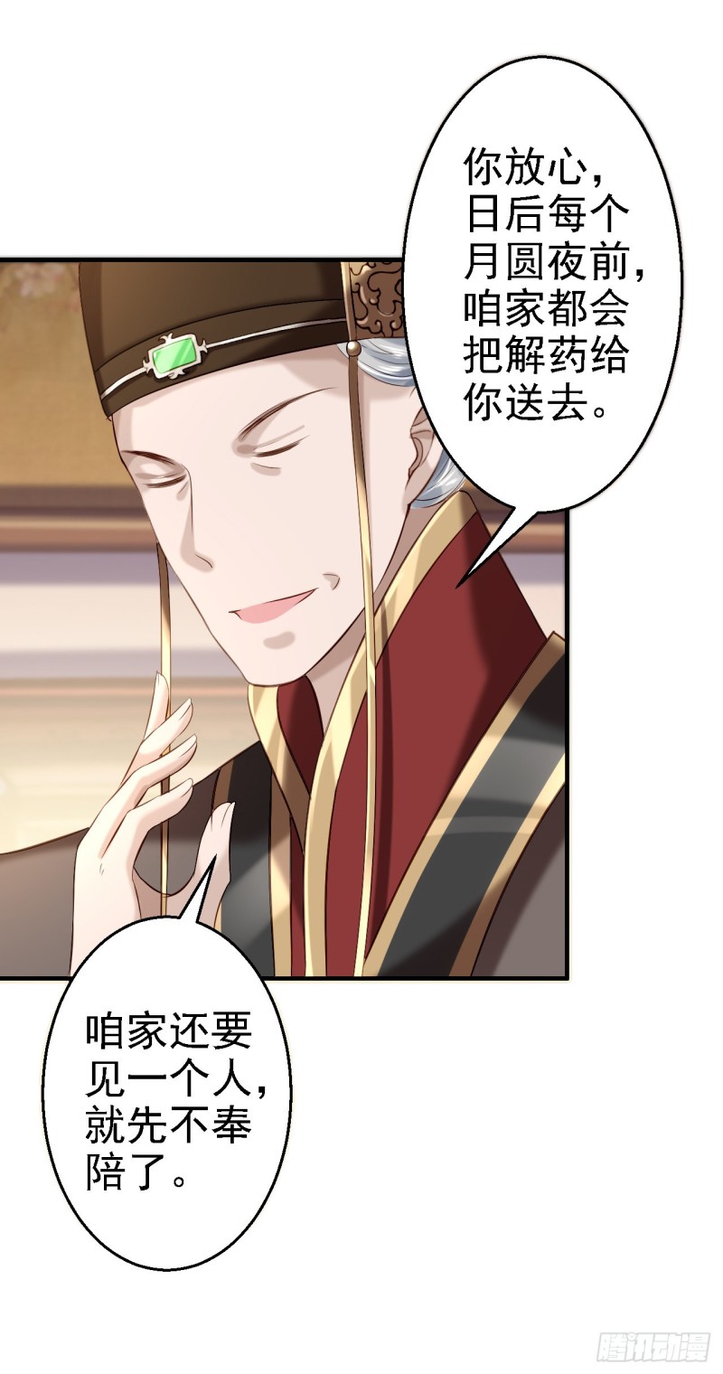 第43话 除掉北流云-第45话