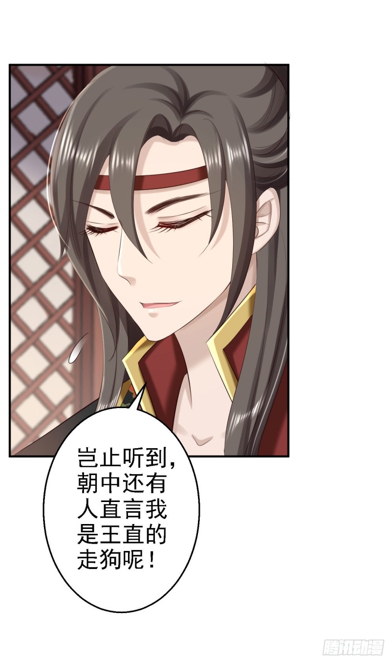 第63话 拜访江太师-第65话