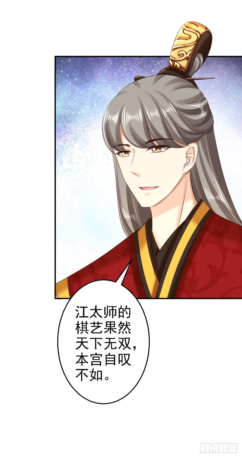 第63话 拜访江太师-第65话