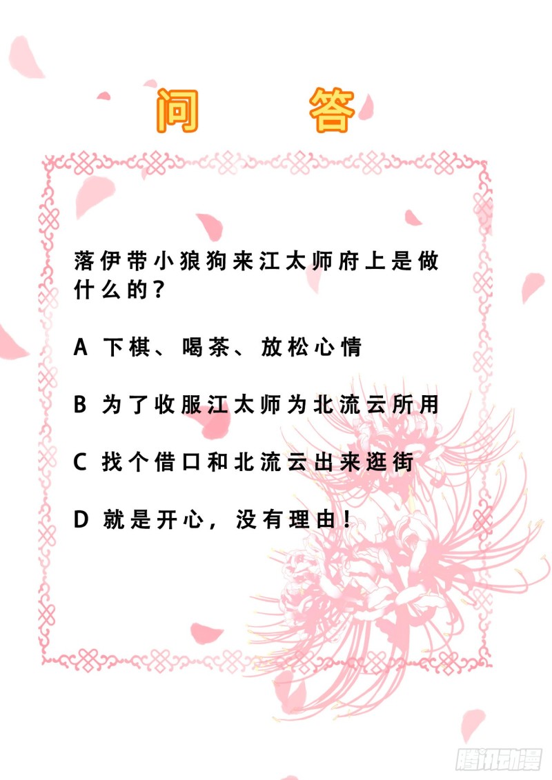 第63话 拜访江太师-第65话