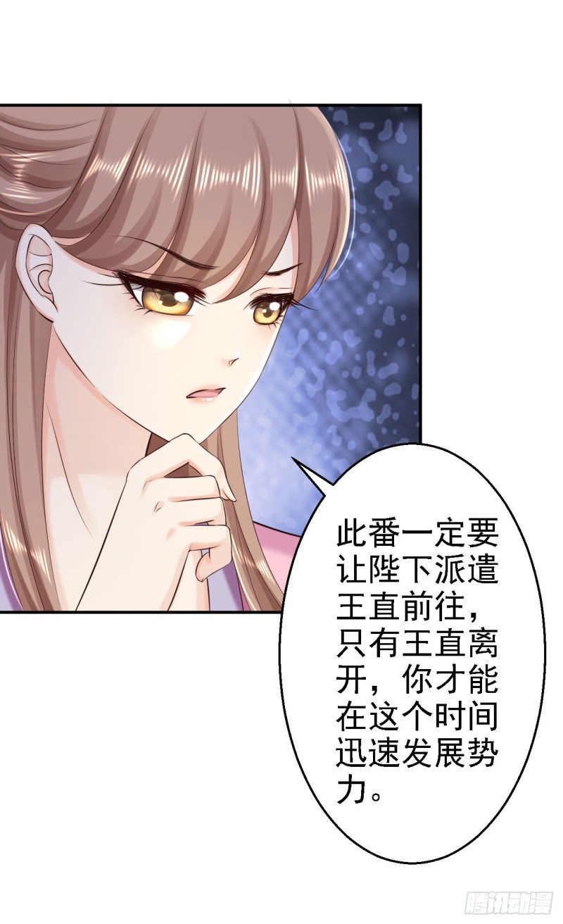 第65话 各怀鬼胎-第67话
