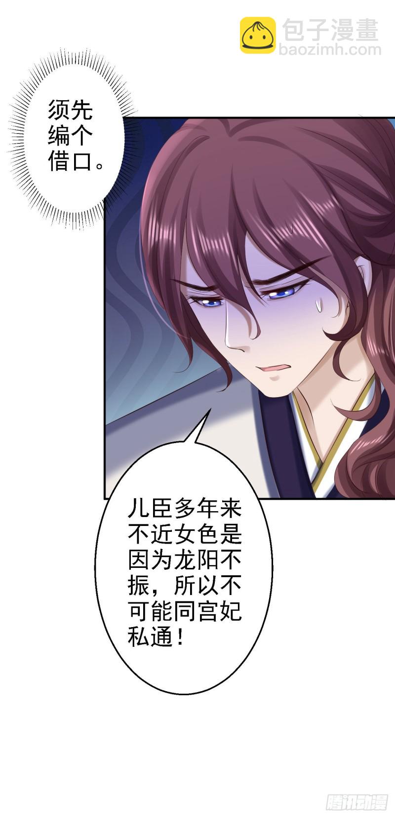 第75话 步步为谋-第77话