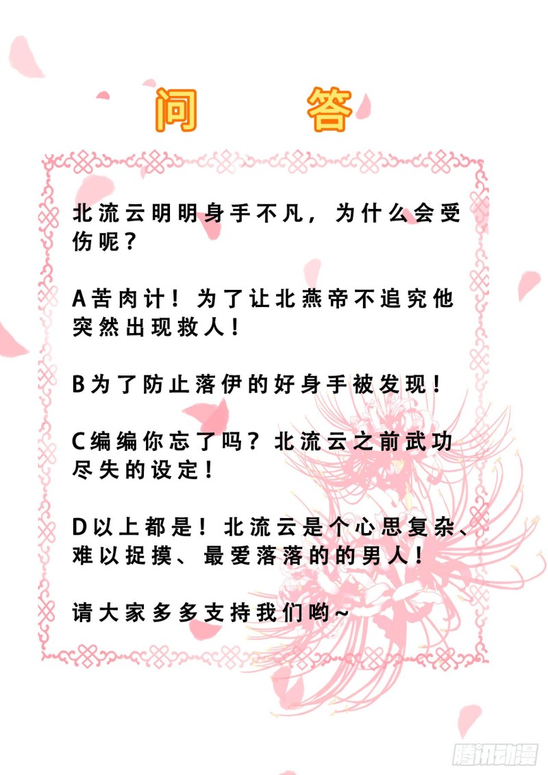 第81话 北流云受伤-第83话