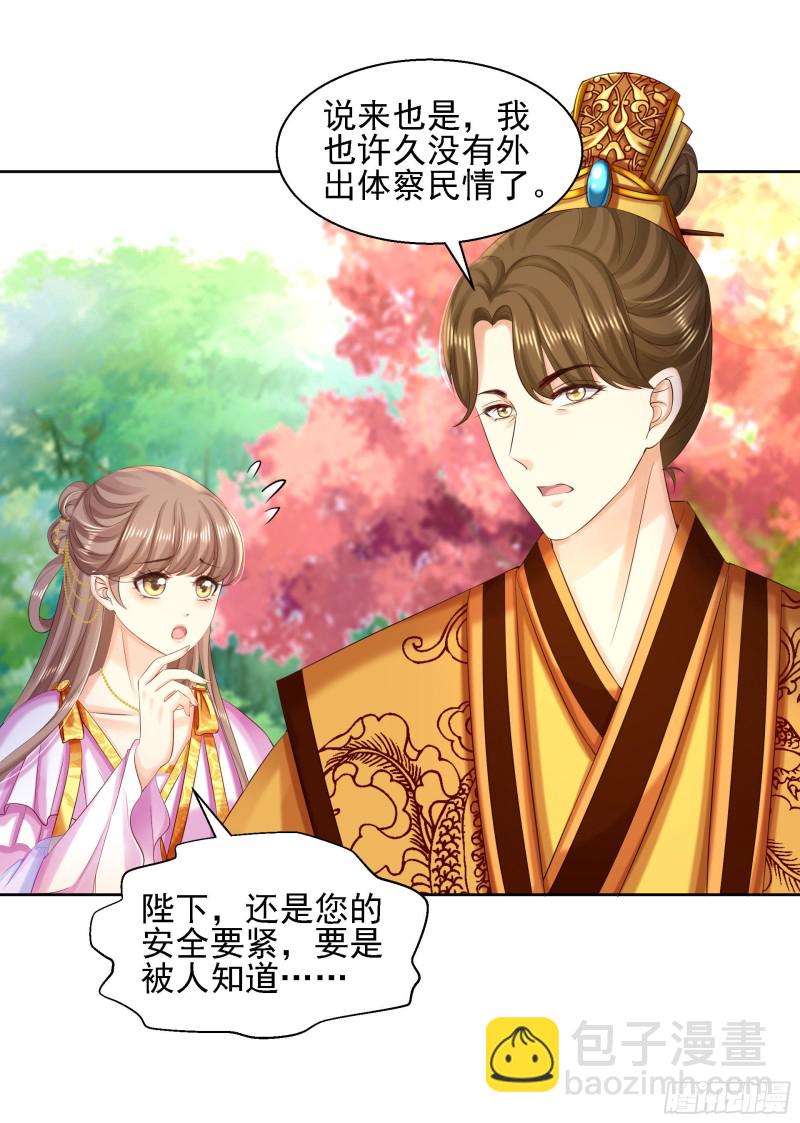 第85话 微服私访-第87话