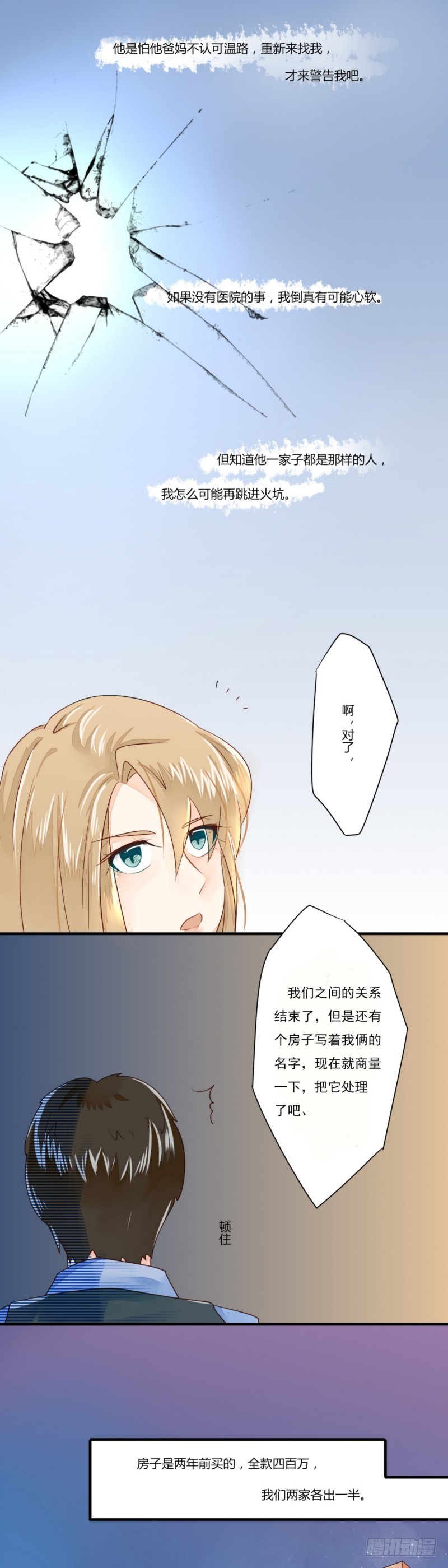 19 划清界限-第19话