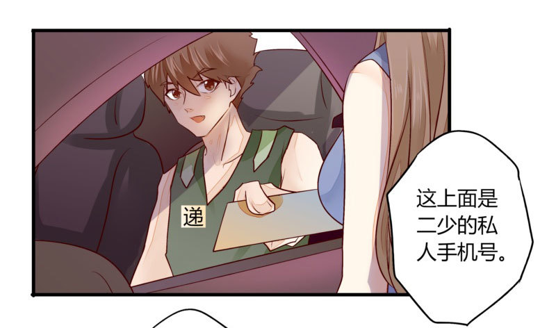31 我们家二少可招人(1/2)-第31话