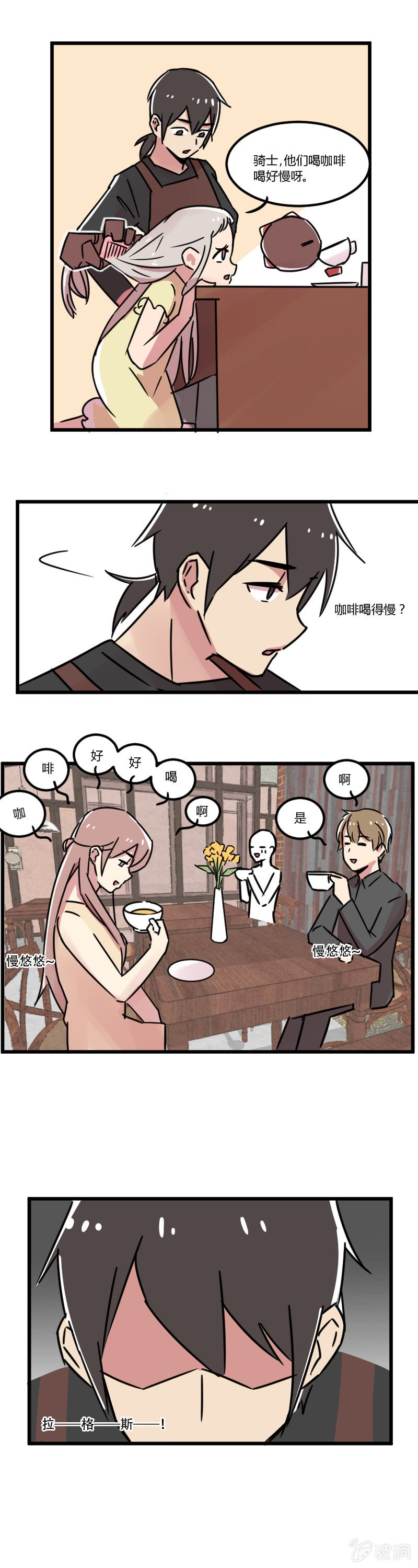 010-想要咖啡卖得快，上加速BUFF？-第11话