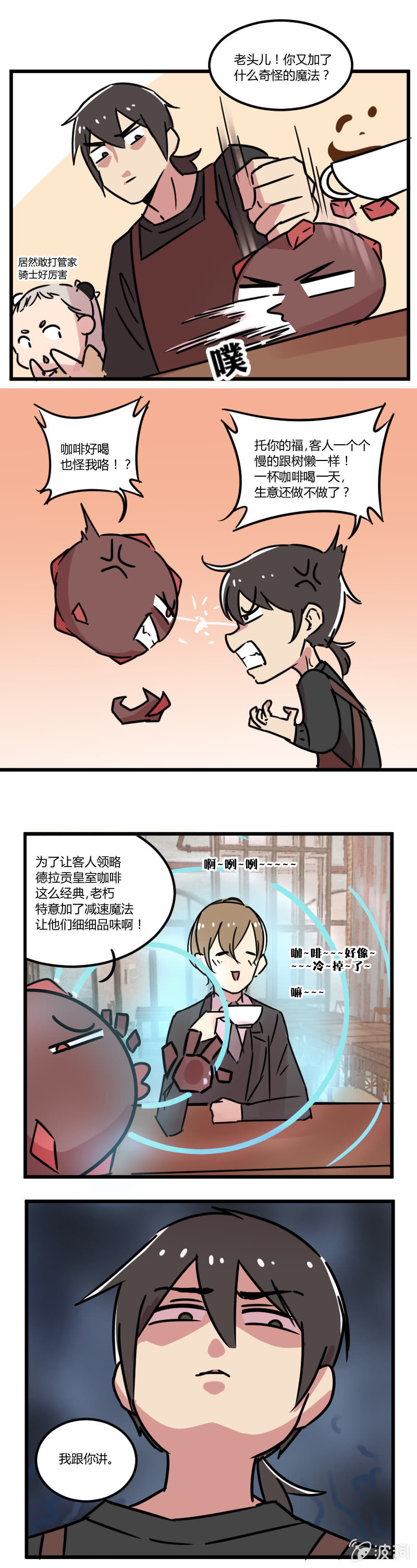 010-想要咖啡卖得快，上加速BUFF？-第11话