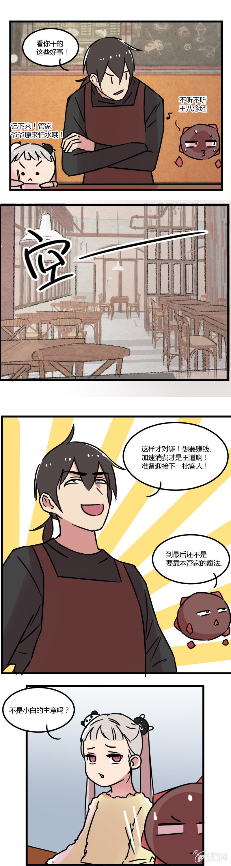 010-想要咖啡卖得快，上加速BUFF？-第11话