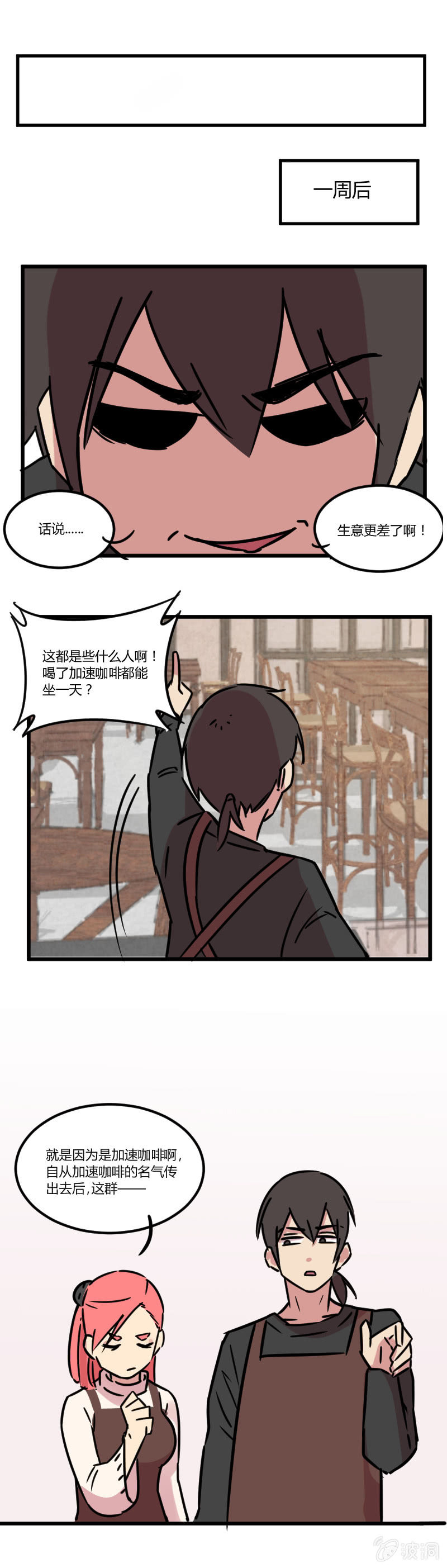 010-想要咖啡卖得快，上加速BUFF？-第11话