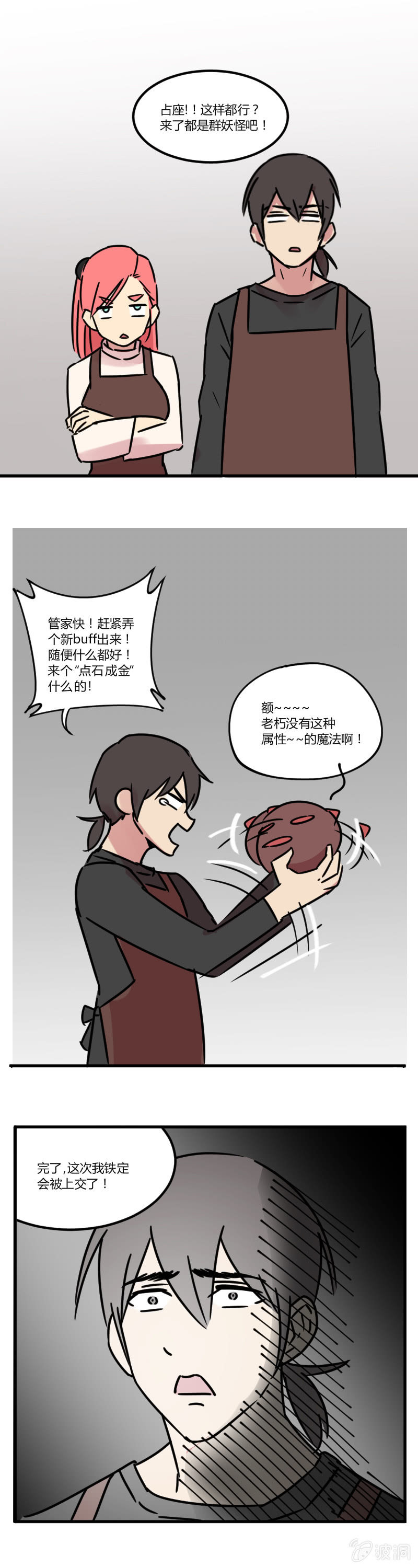010-想要咖啡卖得快，上加速BUFF？-第11话