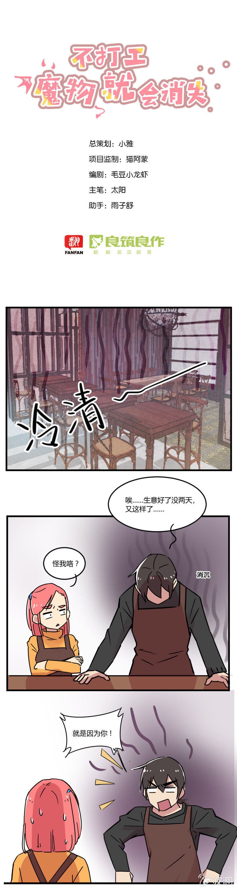 012-老板，我真是吃素的！-第13话