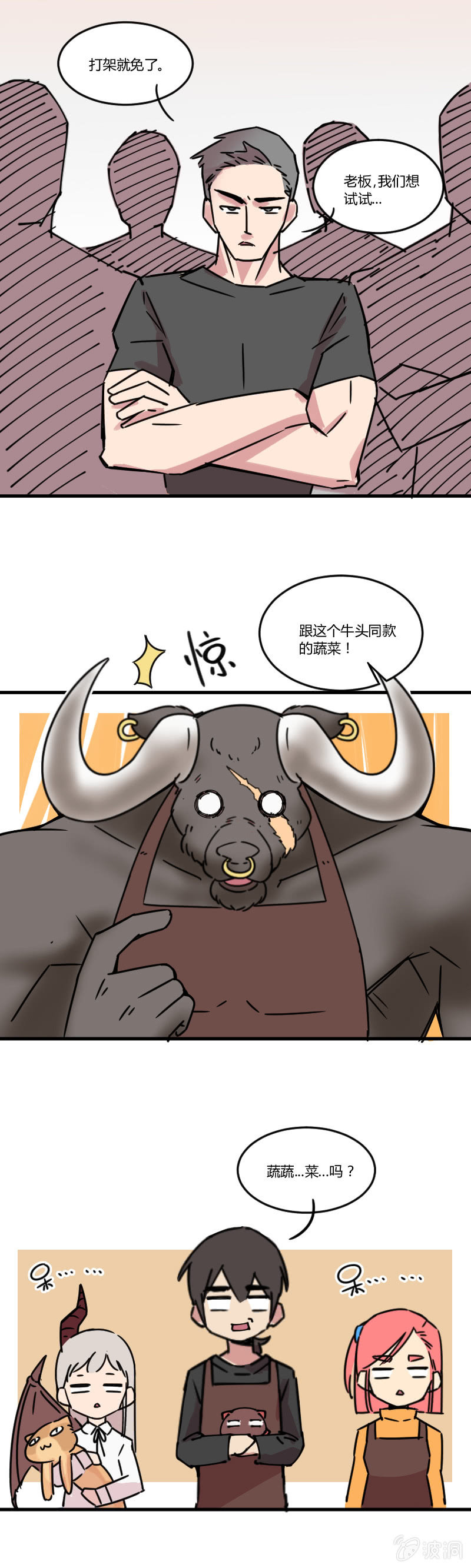 012-老板，我真是吃素的！-第13话