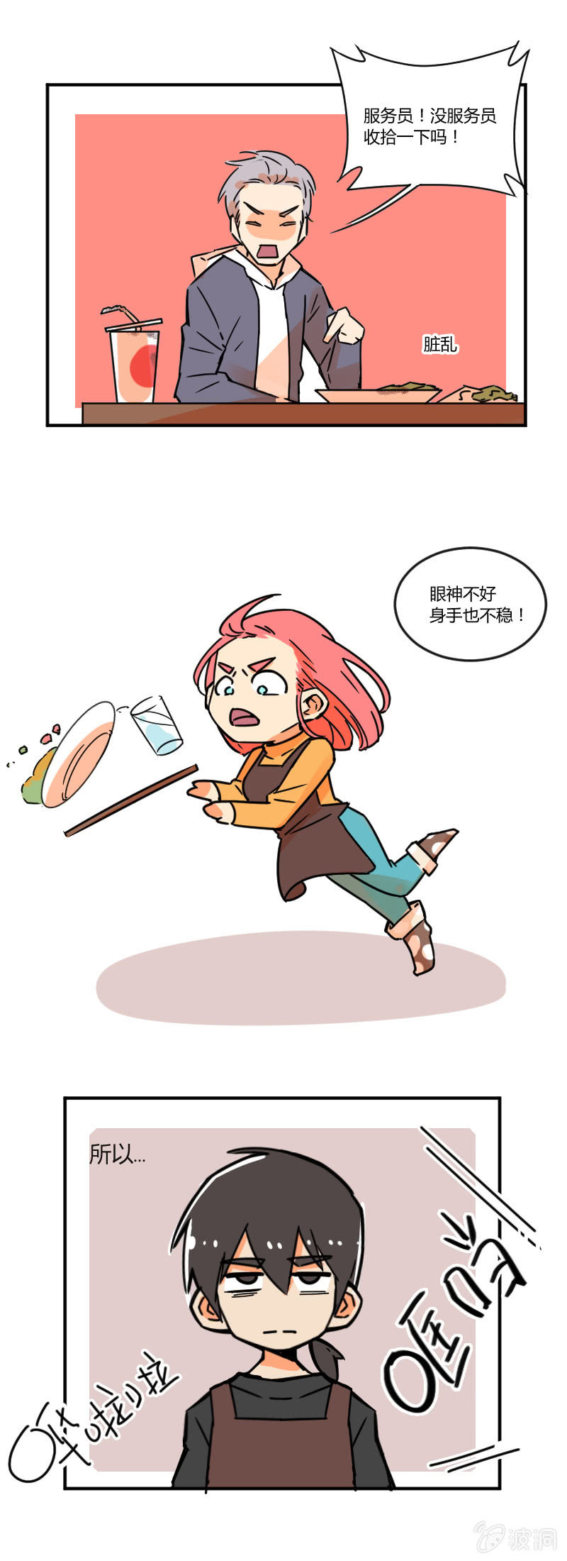 012-老板，我真是吃素的！-第13话