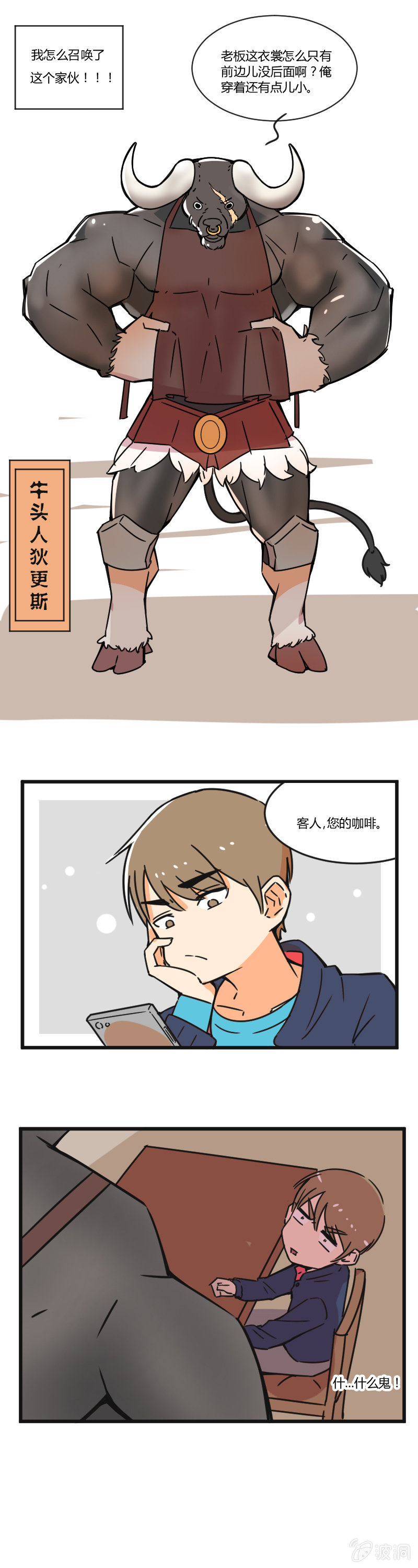 012-老板，我真是吃素的！-第13话