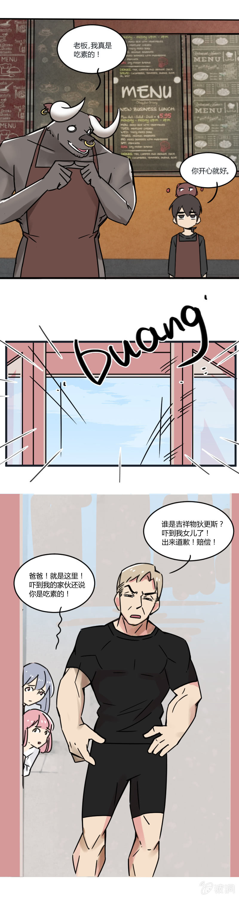 012-老板，我真是吃素的！-第13话