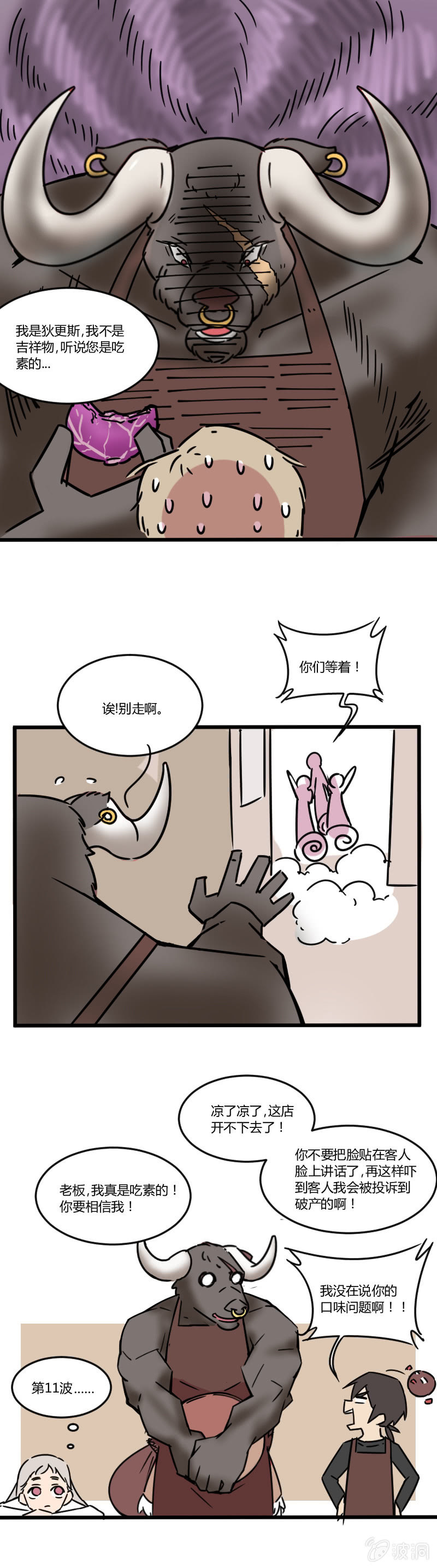 012-老板，我真是吃素的！-第13话