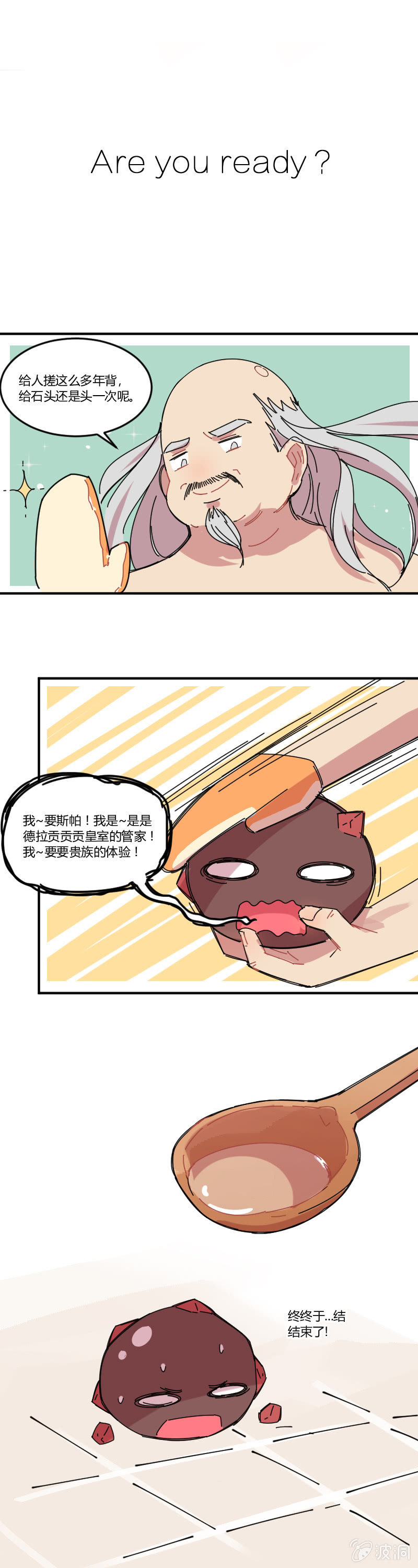 016-团建还是灾祸？拉格斯的温泉之旅-第17话