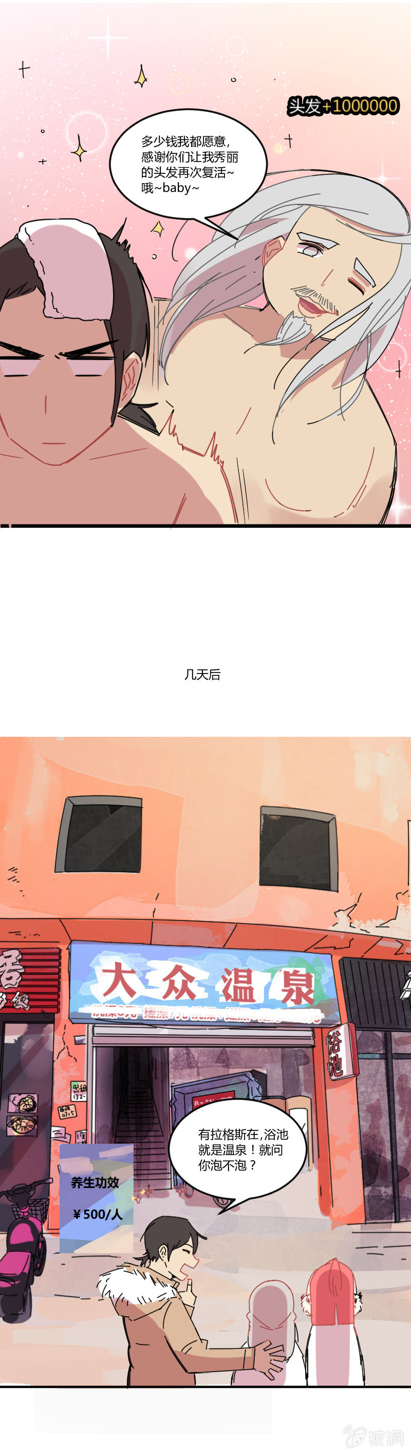 016-团建还是灾祸？拉格斯的温泉之旅-第17话