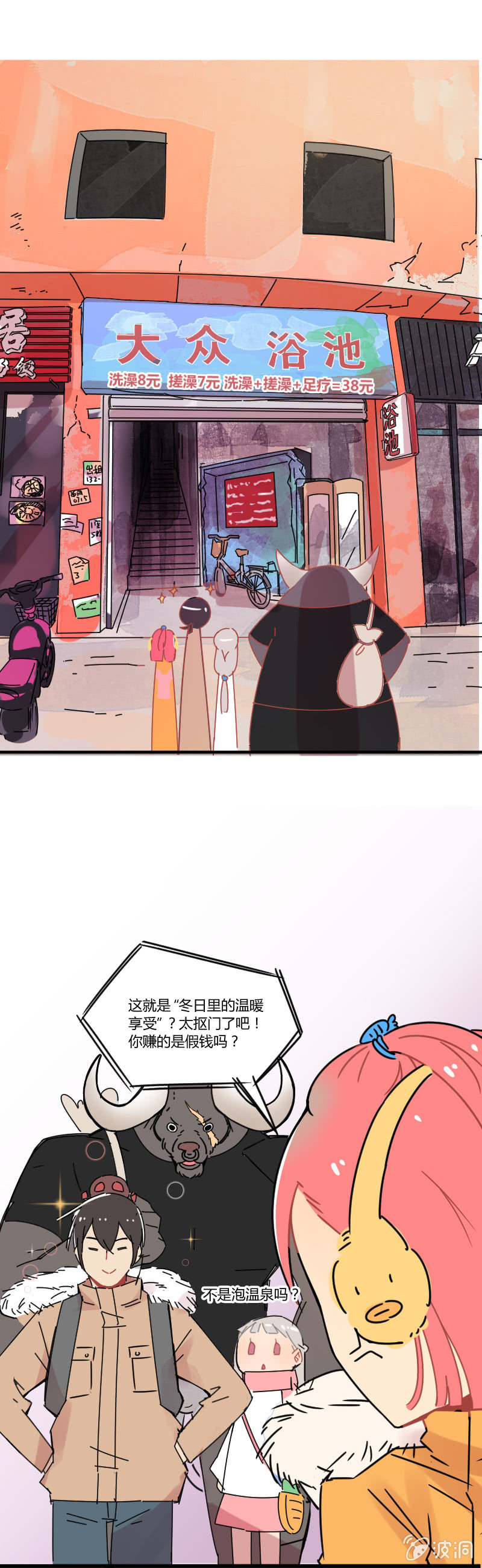 016-团建还是灾祸？拉格斯的温泉之旅-第17话