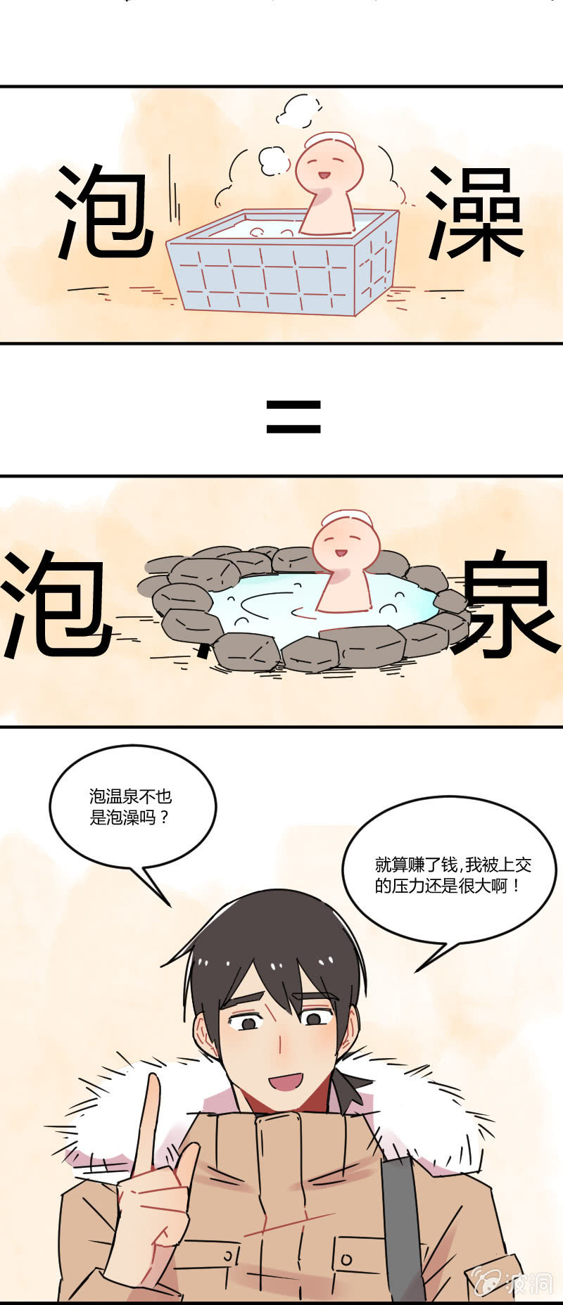 016-团建还是灾祸？拉格斯的温泉之旅-第17话